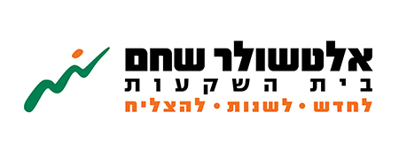 לוגו-שוכב-אלטשולר-שחם לוגו-שוכב-אלטשולר-שחם